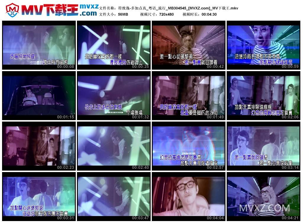 符致逸-多加点真_粤语_流行_MB304545